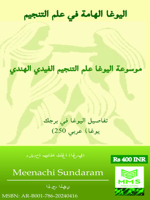 cover image of (Arabic) اليوغا الهامة في علم التنجيم